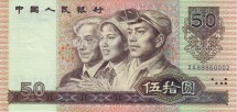 Китай 50 юаней 1990 г «Водопад Хукоу на  желтой реке» UNC  
