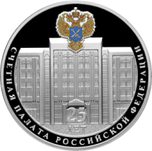 3 рубля 2020  Счетная палата Российской Федерации  Proof  Серебро! 