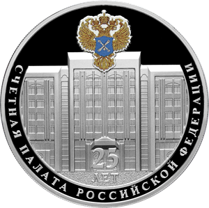 3 рубля 2020  Счетная палата