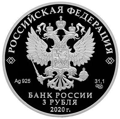 3 рубля 2020  Счетная палата