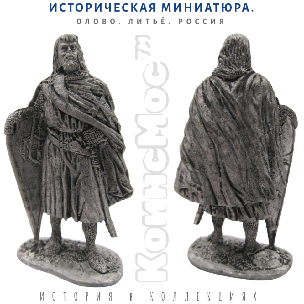 Солдатик Рыцарь-госпитальер, 1248-59 гг.