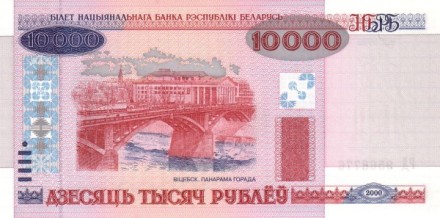 Белоруссия 10000 рублей 2000 г «Панорама Витебска»  UNC  без полосы  Редкая