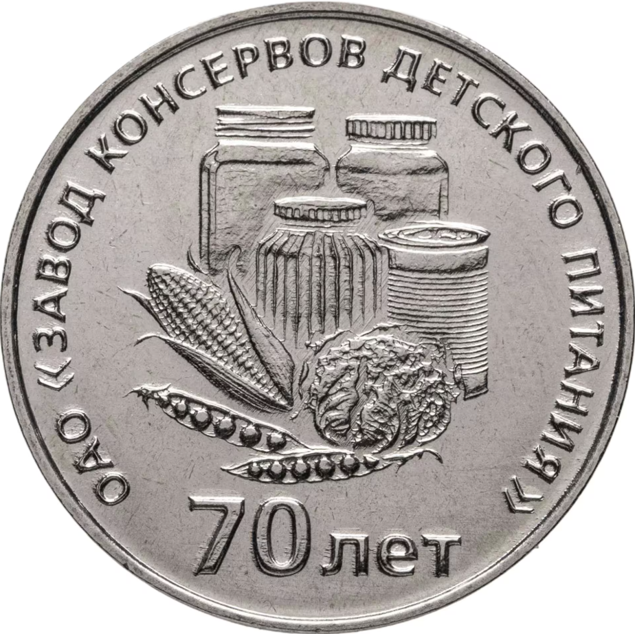 Приднестровье 25 рублей 2026 / 70 лет Тираспольскому заводу консервов детского питания UNC