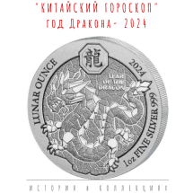 Руанда 50 франков 2024  Год дракона Ag (унция) Коллекционная монета
