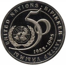Казахстан 20 тенге 1995 «50 лет ООН»   