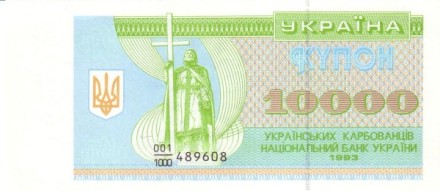 Украина 10000 купонов (карбованцев) 1993 г  Князь Владимир UNC