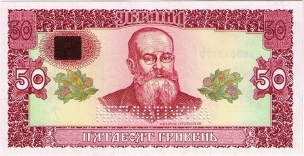 Украина 50 гривен 1992 г «Михаил Грушевский» UNC На вышедшая в обращение!! Редкая!!