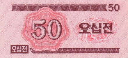 Северная Корея 50 чон 1988   UNC    Красн.