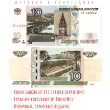 Россия 10 рублей модификации 2004 г (печать 2022) / Мост через р. Енисей   UNC 