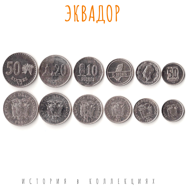 Сингапур набор из 6 монет 1988 серебро. Эквадор г. шьахураша д 199.