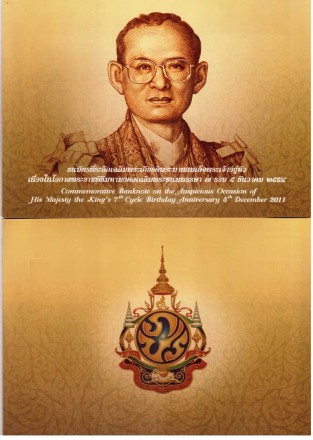 Таиланд 100 бат 2011 г  «7-й цикл короля - 84-й день рождения»  UNC  в подарочном буклете