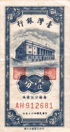 Тайвань 1 цент 1954 г. UNC Достаточно редкий