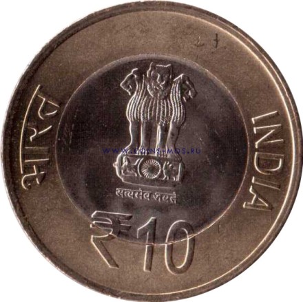 Индия 10 рупий 2015 г 100 лет со дня рождения Свами Чинмайананда