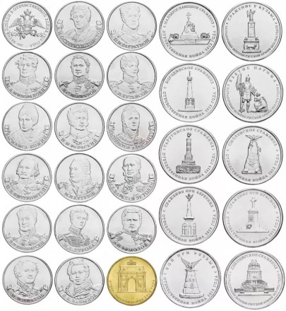 200 лет победы России в Отечественной войне 1812 г  Полный набор из 28 монет  2012 г