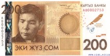 Киргизия 200 сом 2009(2014) г «100-летие поэта Алыкула Осмонова» Юбилейная в буклете  UNC  Тираж: 3000 шт.  