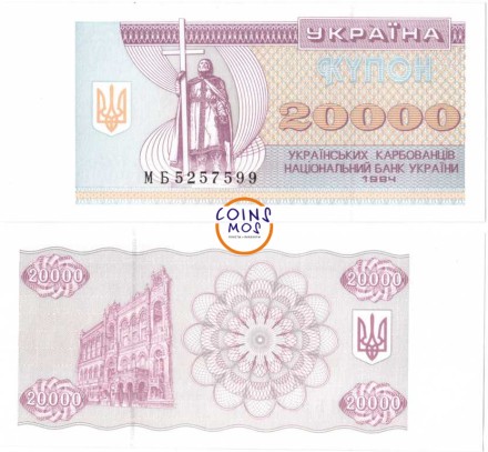 Украина 20000 купонов (карбованцев) 1994 г  Князь Владимир UNC