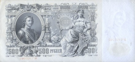 Россия Государственный кредитный билет 500 рублей 1912 года. И. Шипов - Былинский ВЧ 025507