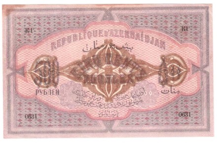 Азербайджанская республика 500 рублей 1920 г. Достаточно редкая!
