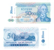 Приднестровье 50000 рублей 1994 (вып. 1996) / Суворов А.В. UNC 
