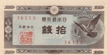 Япония 10 сен 1947 г  (Здание парламента в Токио)  UNC  