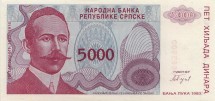 Сербская Республика 5000 динар 1993 г. UNC