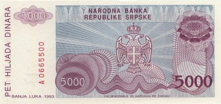 Сербская Республика 5000 динар 1993 г. UNC