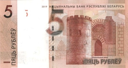 Белоруссия 5 рублей 2019 /Древнее поселение Берестье /Белая башня  UNC    