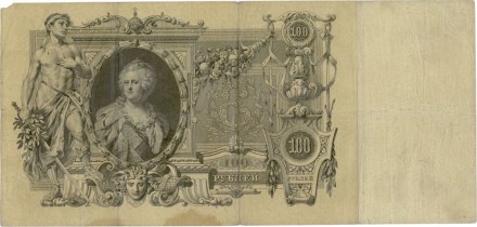 Россия Государственный кредитный билет 100 рублей 1910 года. Коншин-Я. Метц