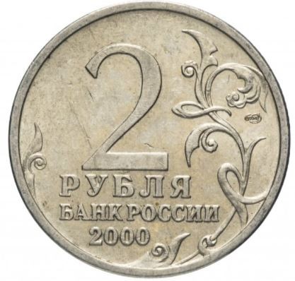 Города Герои  Набор из 7 монет 2000 г.  Из обращения