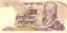 Израиль 10 шекелей 1968 г.  поэт Хаим Нахман Бялик   UNC  