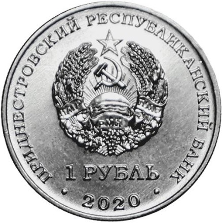 Приднестровье 1 рубль 2020 Подснежник снежный