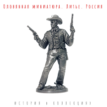 Солдатик Ковбой с двумя револьверами / оловянный солдатик 