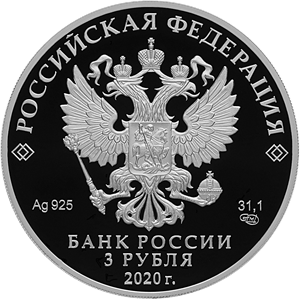 Барбоскины 3 рубля 2020 Пруф