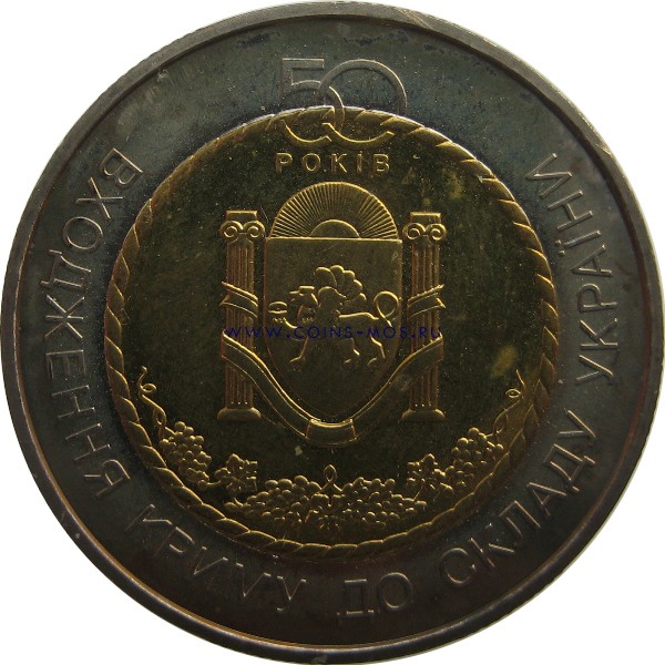 Украина 5 гривен 2004 г  50 лет вхождения Крыма в состав Украины. R