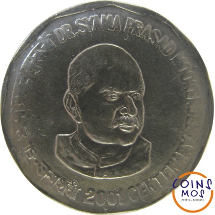 Индия 2 рупии 2001 г. 100 лет со дня рождения Шьяма Прасад Мукерджи