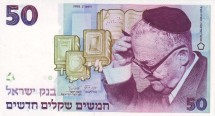 Израиль 50 шекелей 1992 г. писатель Шмуэль Йосеф Агнон  UNC 