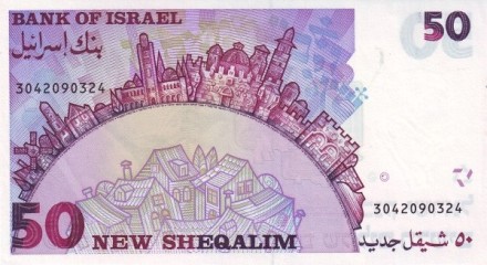 Израиль 50 шекелей 1992 Шмуэль Йосеф Агнон UNC