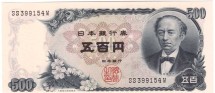 Япония 500 иен 1969 г «Ивакура Томоми, вид на Фудзияму»  UNC  