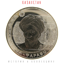 Казахстан 200 тенге 2023 Аль-Фараби BU / коллекционная монета
