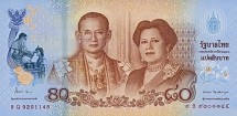 Таиланд 80 бат 2012 г «80-летие королевы Сирикит» Юбилейная банкнота  UNC