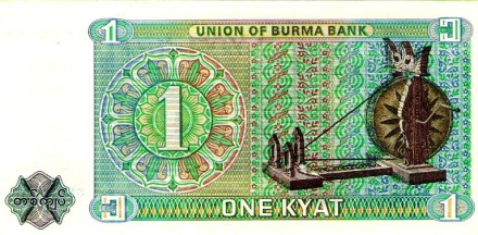 Бирма - Мьянма 1 кьят 1972 aUNC