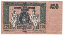 Ростовская контора Государственного Банка (Атаман Платов)  250 руб 1918 г.