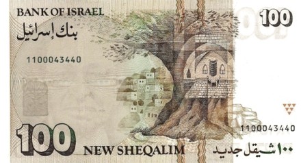 Израиль 100 новых шекелей 1986 г. Ицхак Бен Цви UNC
