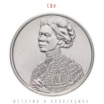 США 25 центов 2023 Журналистка Джовита Идар  P (9) Коллекционная монета      