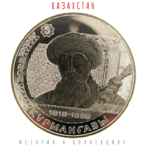 Казахстан 200 тенге 2023 Курмангазы BU / коллекционная монета