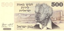 Израиль 500 шекелей 1975 г.  Давид Бен-Гурион  UNC  