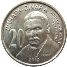 Сербия 20 динаров 2012 /Михаил Пупин