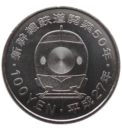 Синкансэн Набор их 5 монет 2015