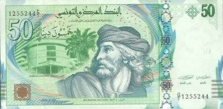 Тунис 50 динар 2011 г Поэт Ибн рашик UNC