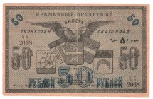 Временный Кредитный билет Туркестанского края 50 рублей 1919 г  